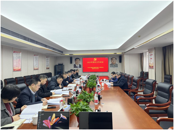 leyu(中国)党委召开 2022年度民主生活会