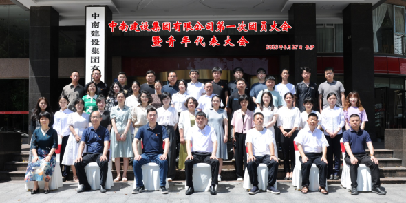 奋进青春征程  书写青春篇章  —leyu(中国)第一次团员大会暨青年代表大会圆满召开